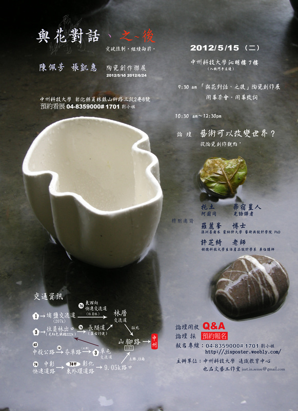 「與花對話」陳佩芳、張凱惠陶瓷聯展海報